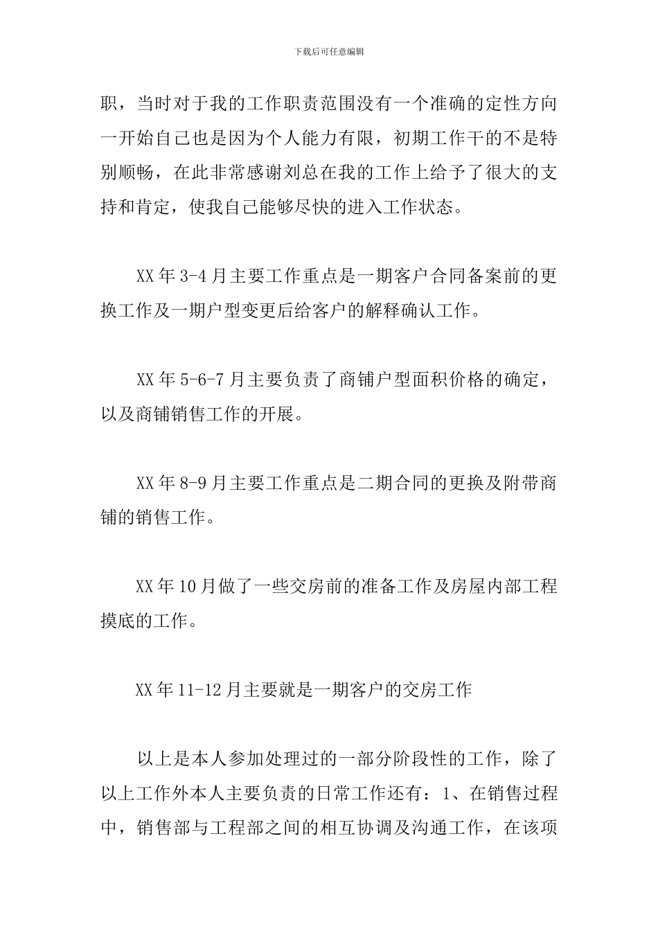 2024年部门主管工作计划_第2页