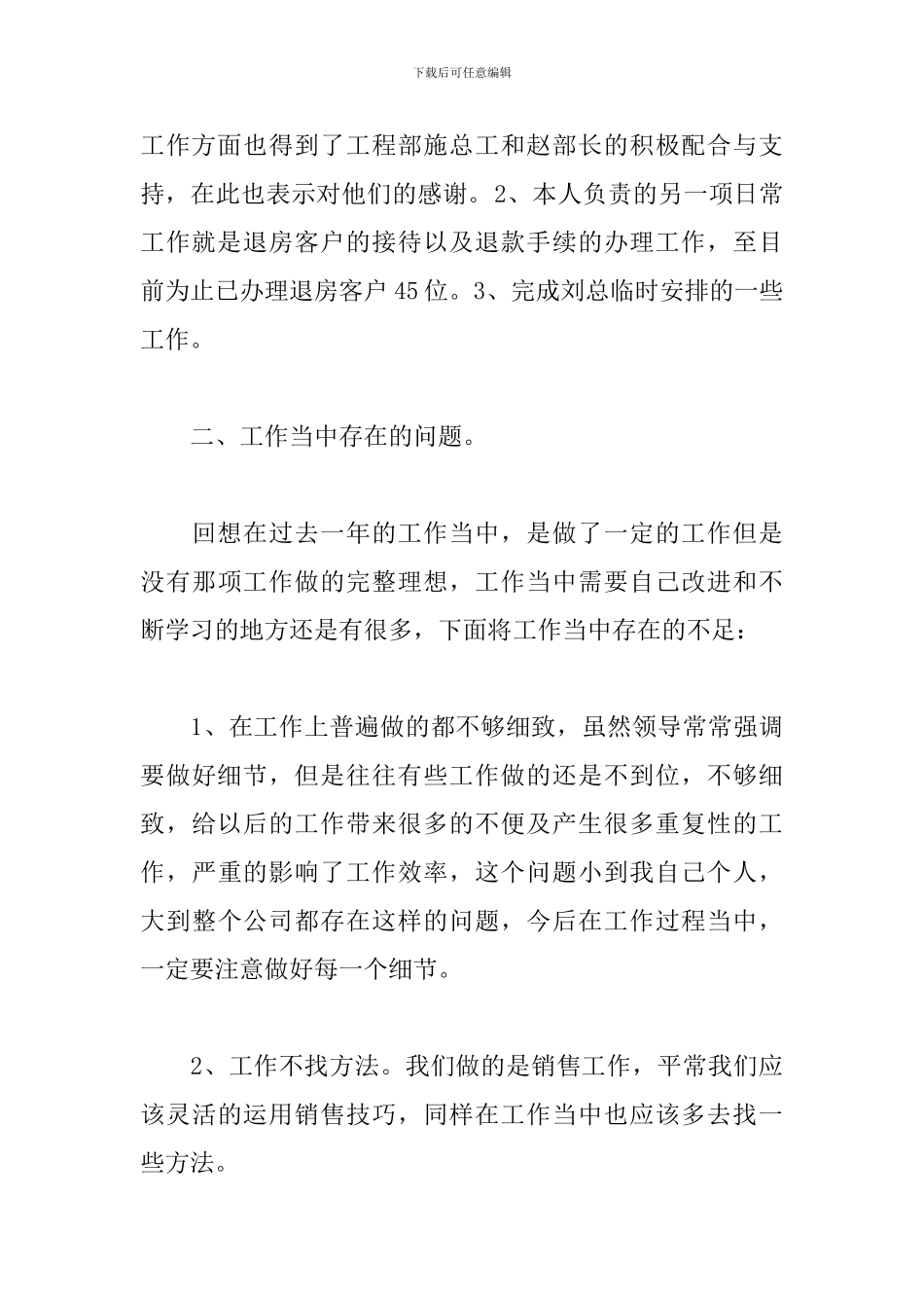 2024年部门主管工作计划_第3页