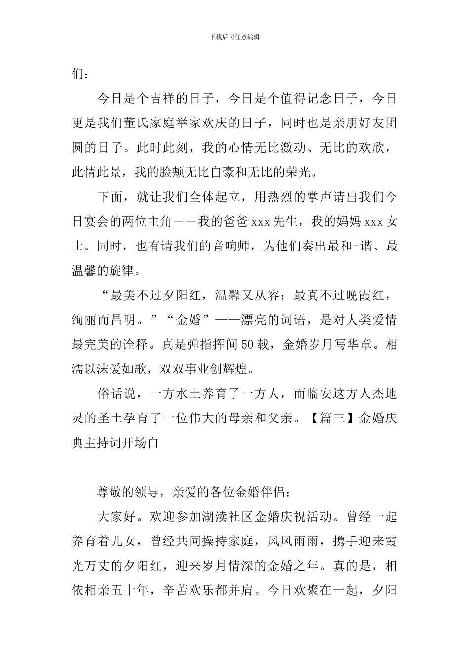 金婚庆典主持词开场白_第2页