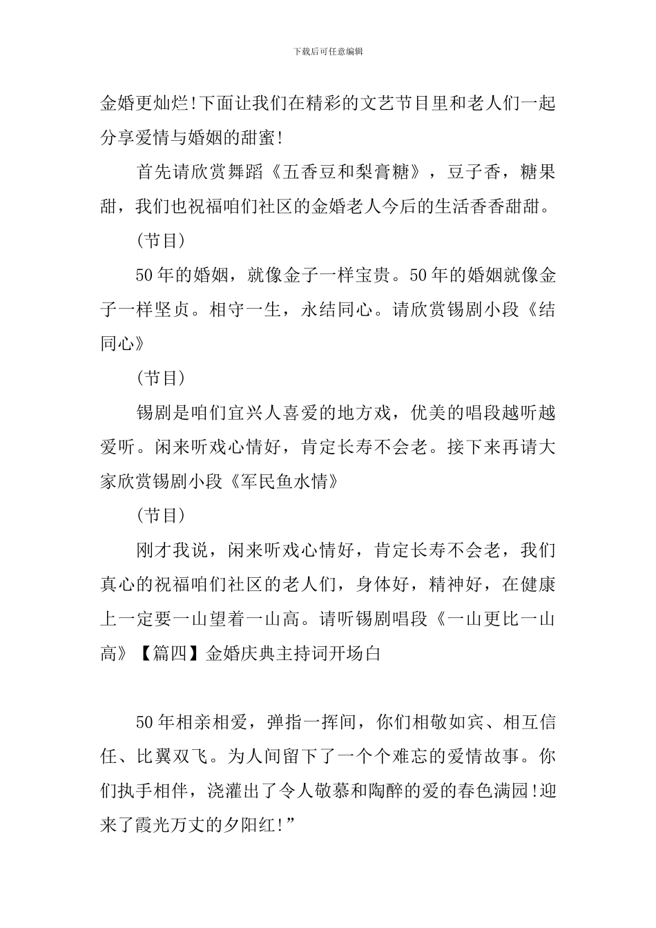 金婚庆典主持词开场白_第3页