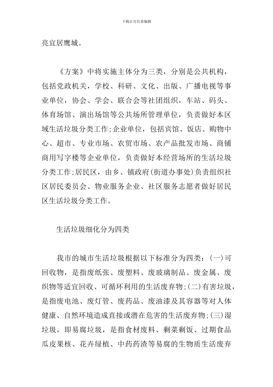 生活垃圾分类方案_第2页