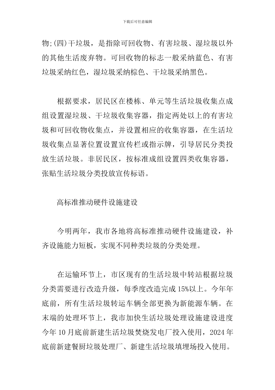 生活垃圾分类方案_第3页