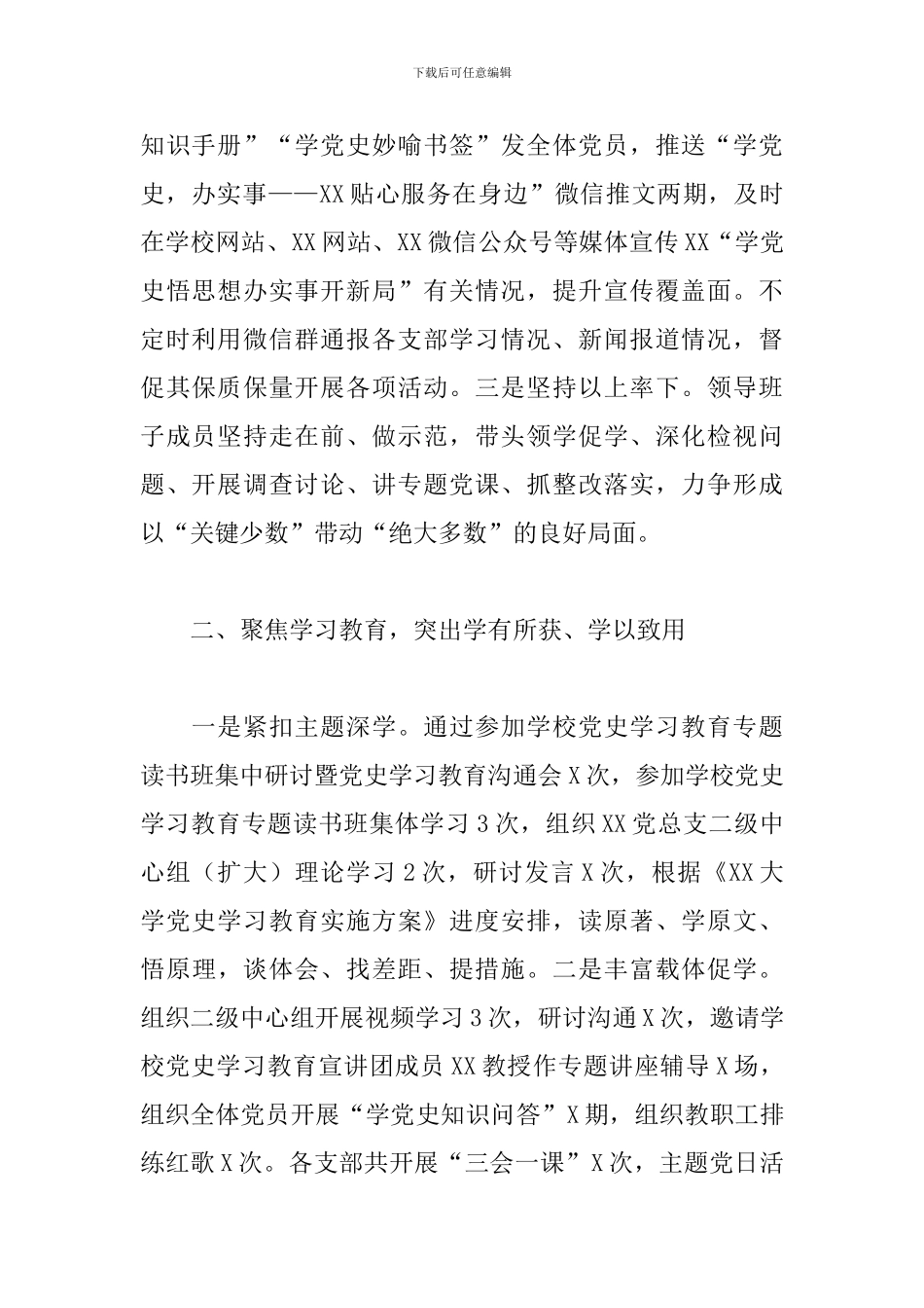 2024年党支部开展学习教育经验交流会工作汇报范文_第2页