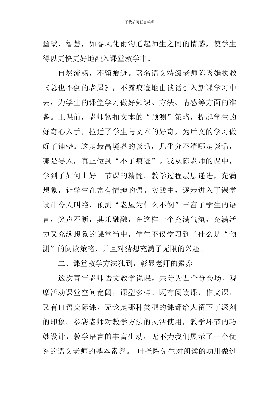 观摩名师成长研究会课堂教学心得体会_第2页