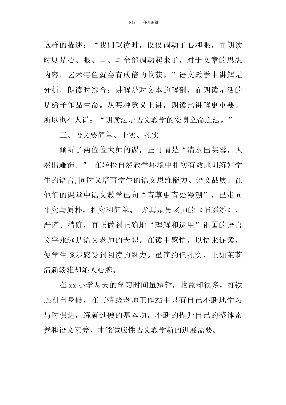 观摩名师成长研究会课堂教学心得体会_第3页