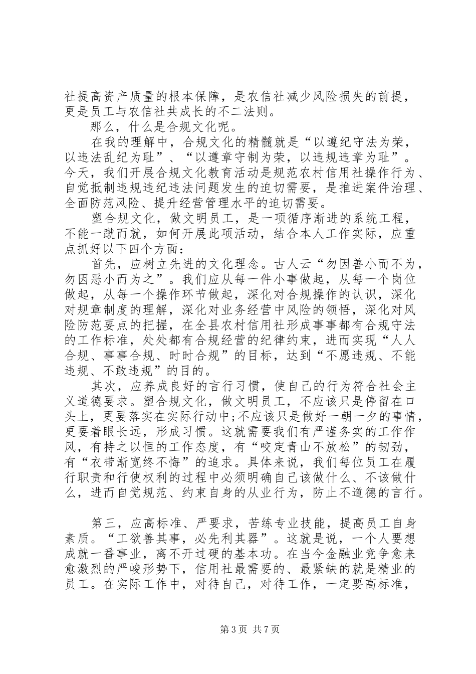 合规文化演讲致辞4篇_第3页