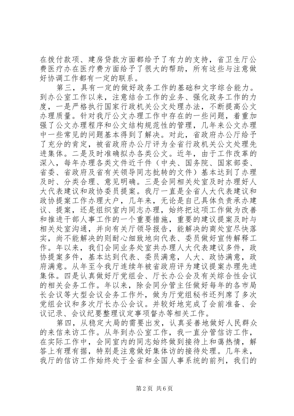 竞聘办公室主任演讲稿范文(15)_第2页