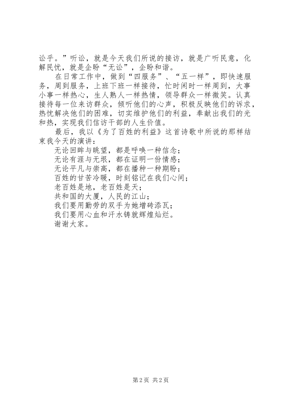 讲正气、树新风做新时期的信访干部演讲稿范文_第2页