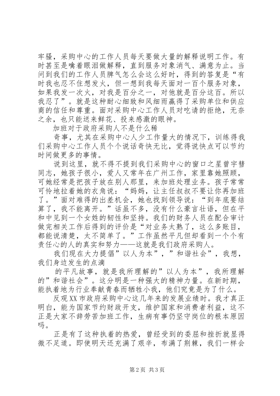 20XX年态度决定一切演讲精选_第2页