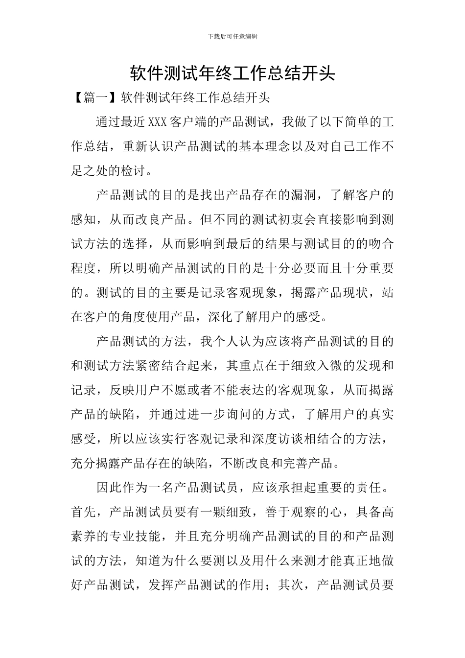 软件测试年终工作总结开头_第1页