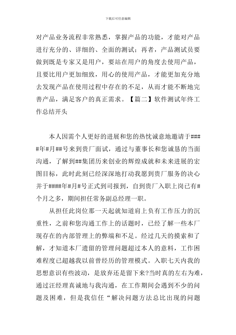 软件测试年终工作总结开头_第2页