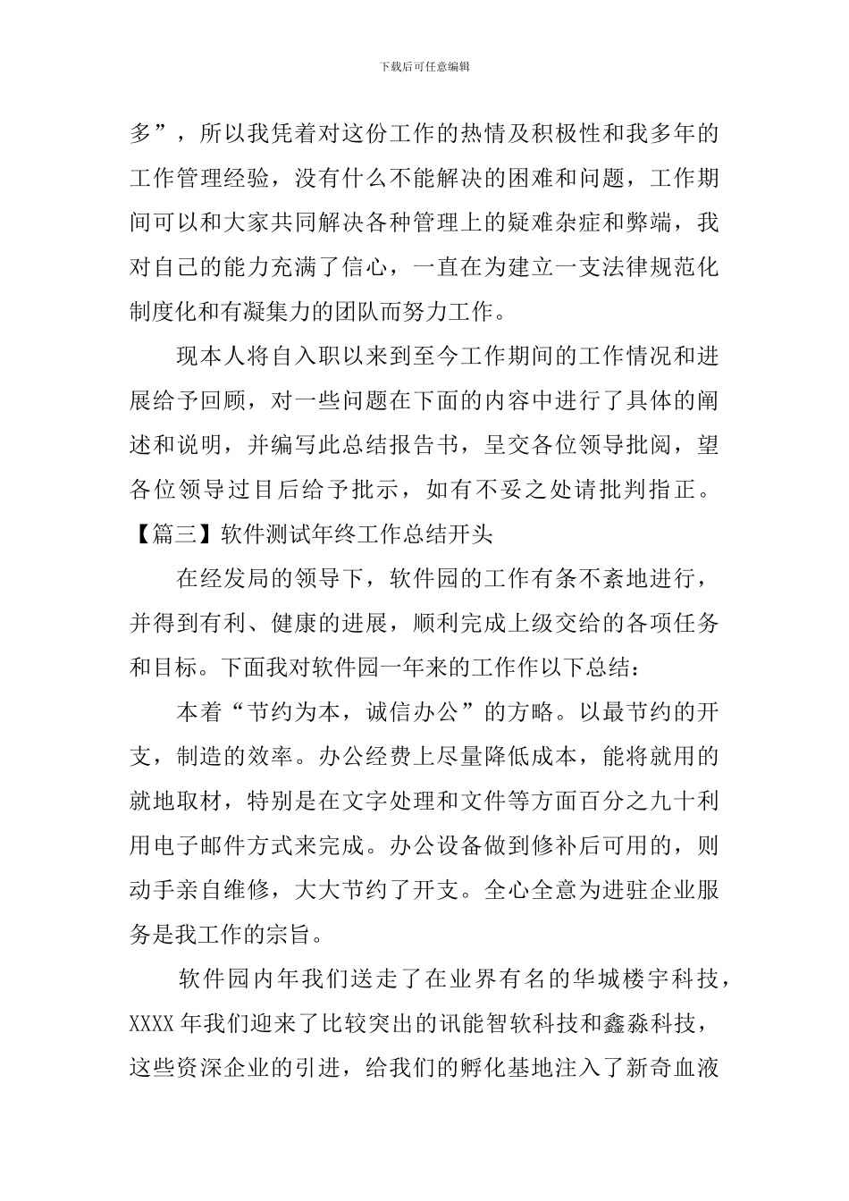 软件测试年终工作总结开头_第3页