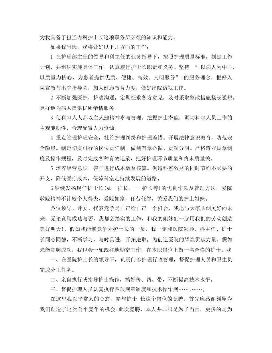 科护士长的竞聘演讲稿 _第2页