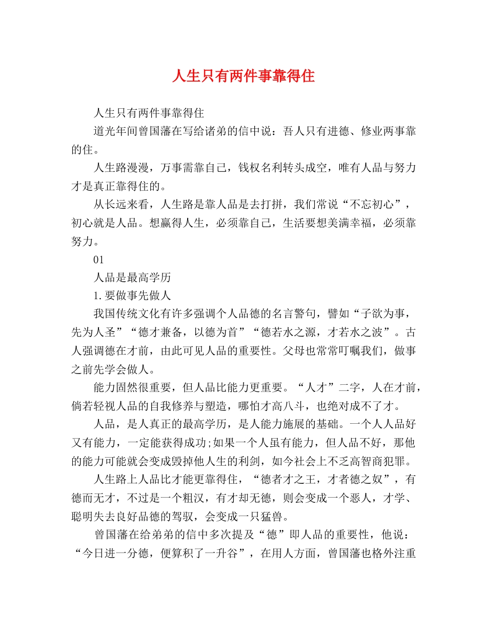 人生只有两件事靠得住 _第1页