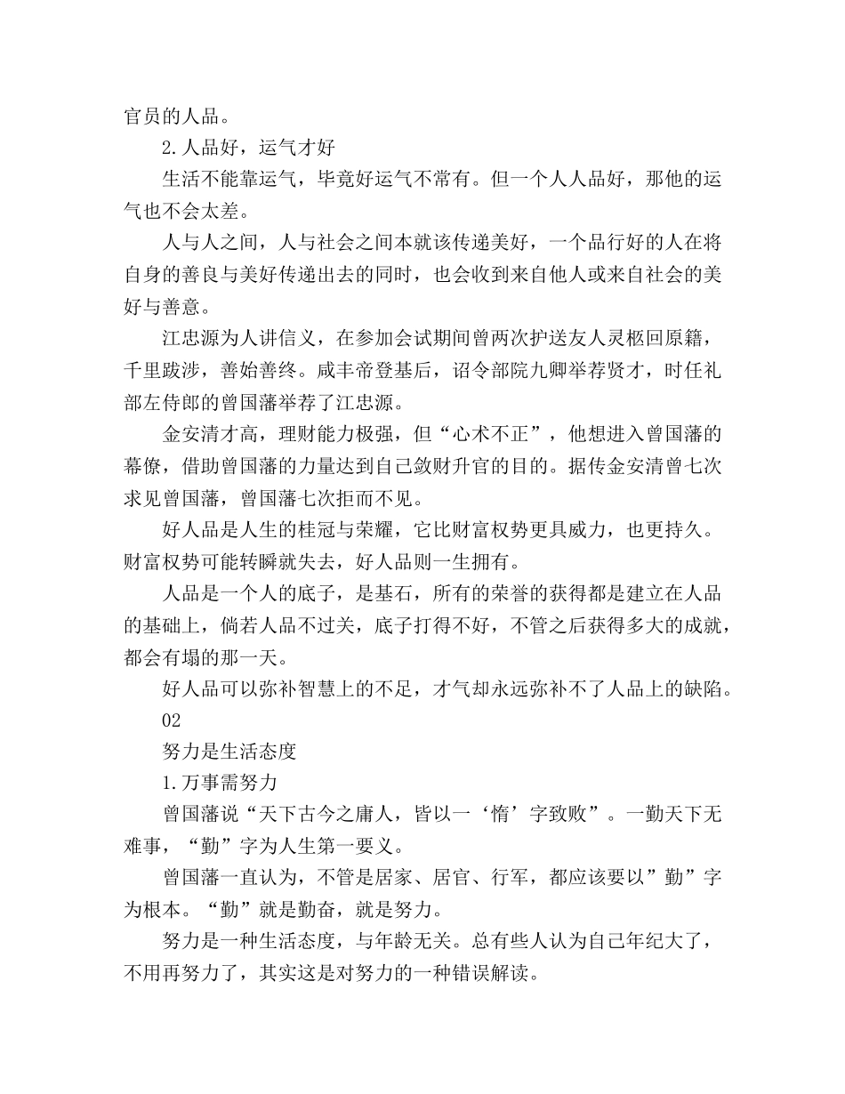 人生只有两件事靠得住 _第2页