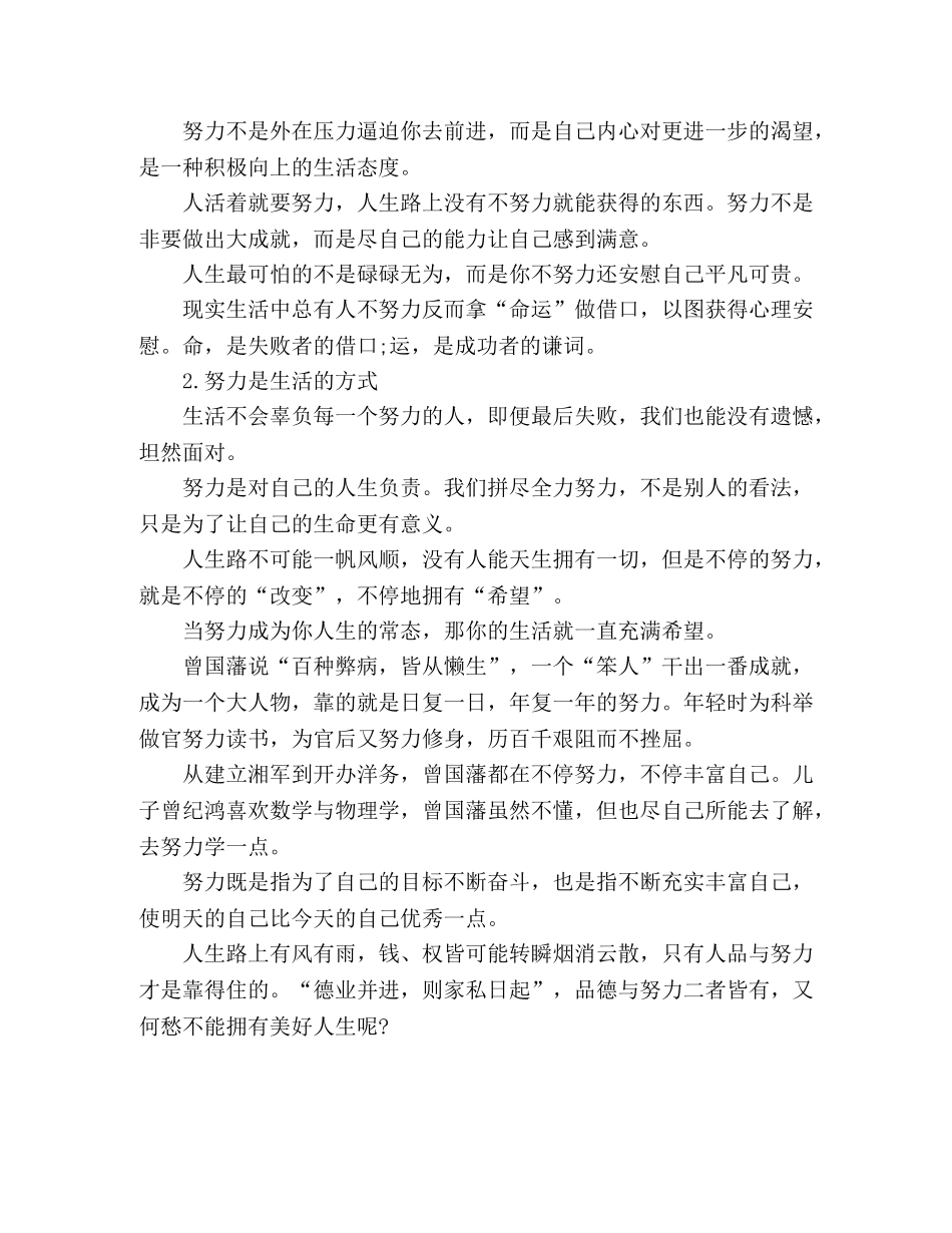 人生只有两件事靠得住 _第3页