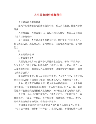 人生只有两件事靠得住 