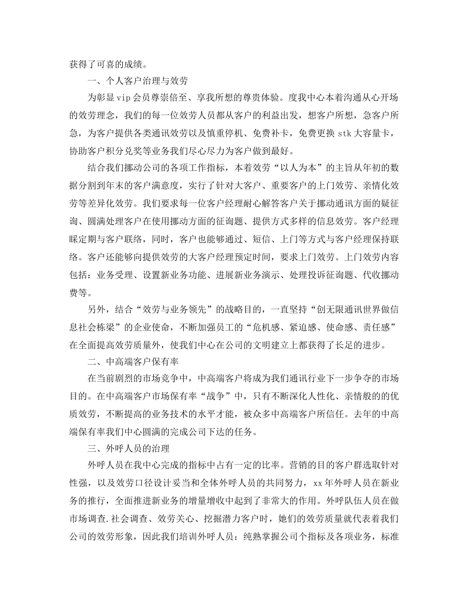 快递话务员工作参考总结（通用） _第2页