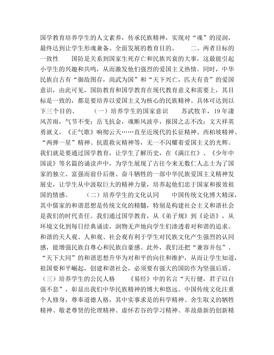 民族精神培养的有效途径 _第3页