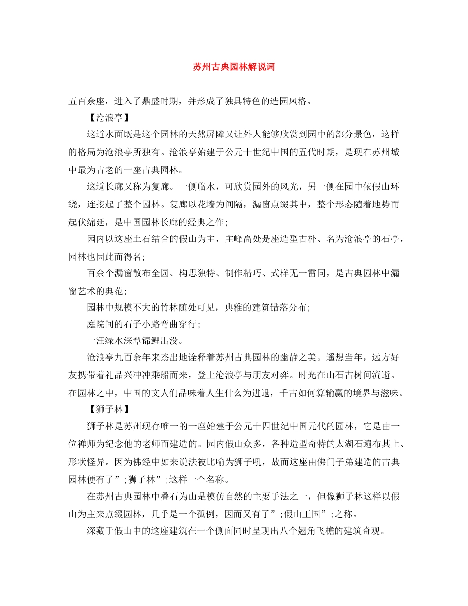 苏州古典园林解说词 _第1页