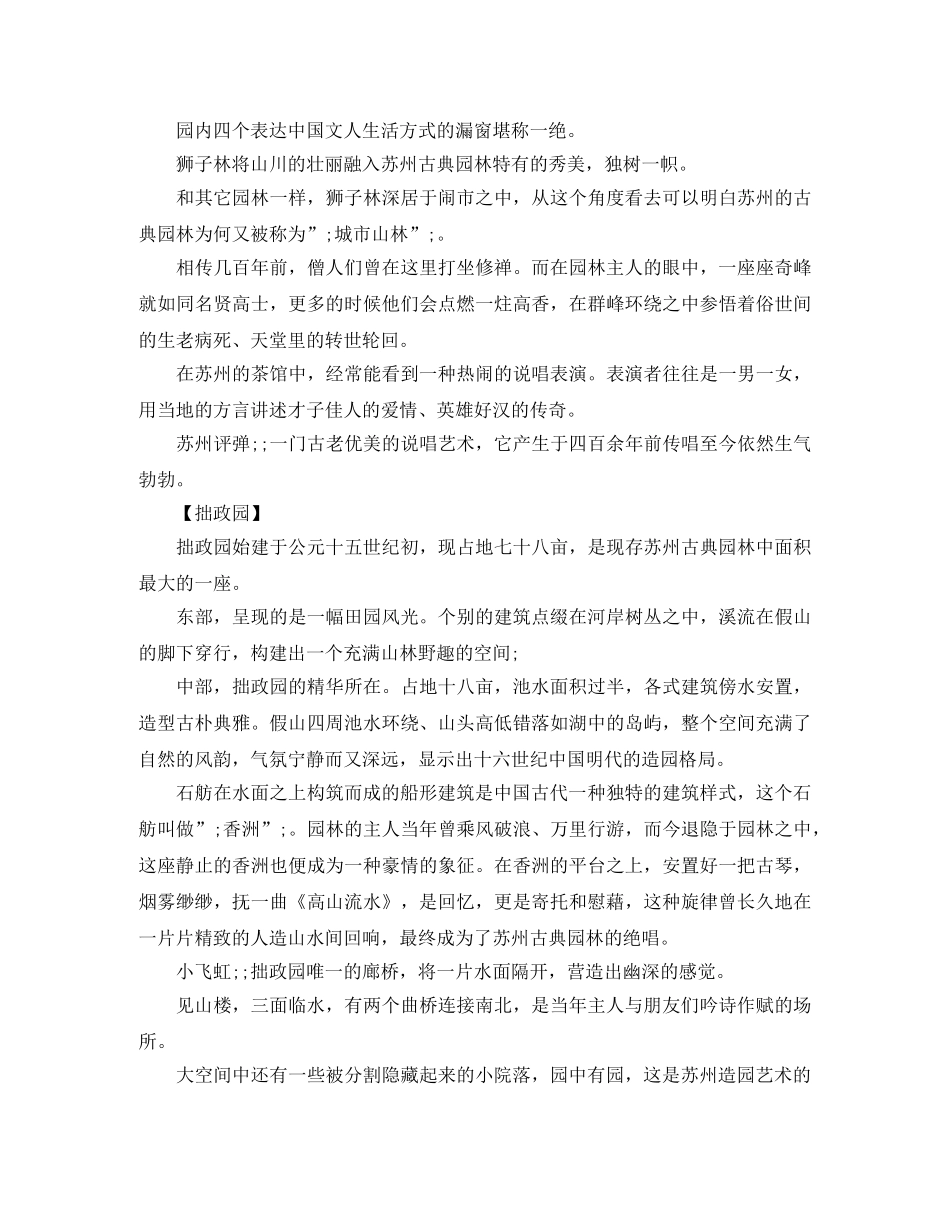 苏州古典园林解说词 _第2页