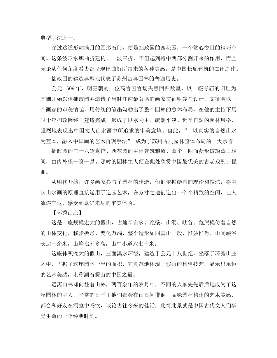 苏州古典园林解说词 _第3页