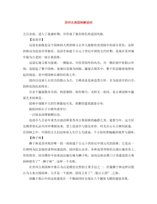 苏州古典园林解说词 