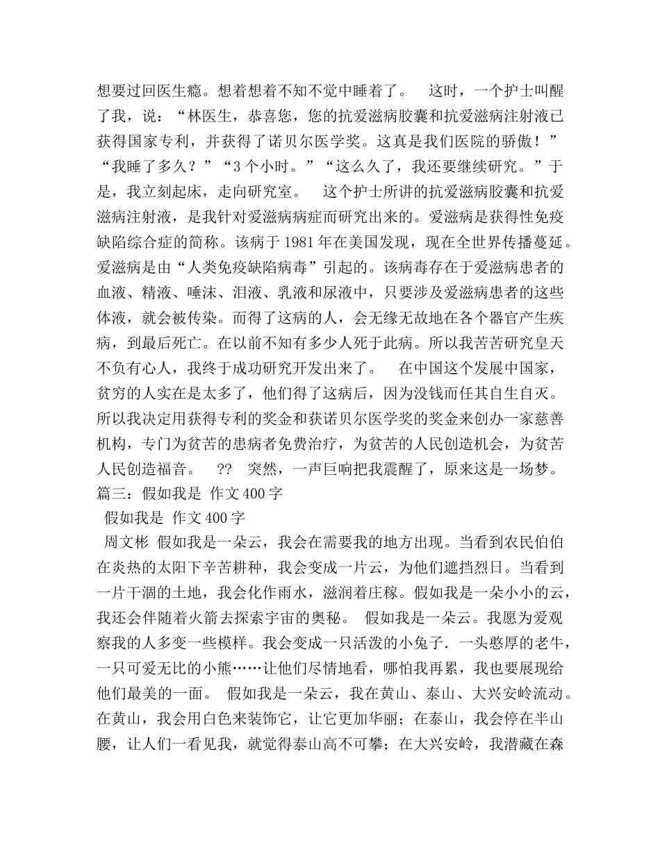 假如我是医生作文400字 _第2页