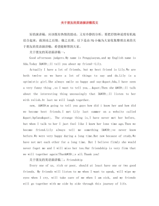 关于朋友的英语演讲稿范文 
