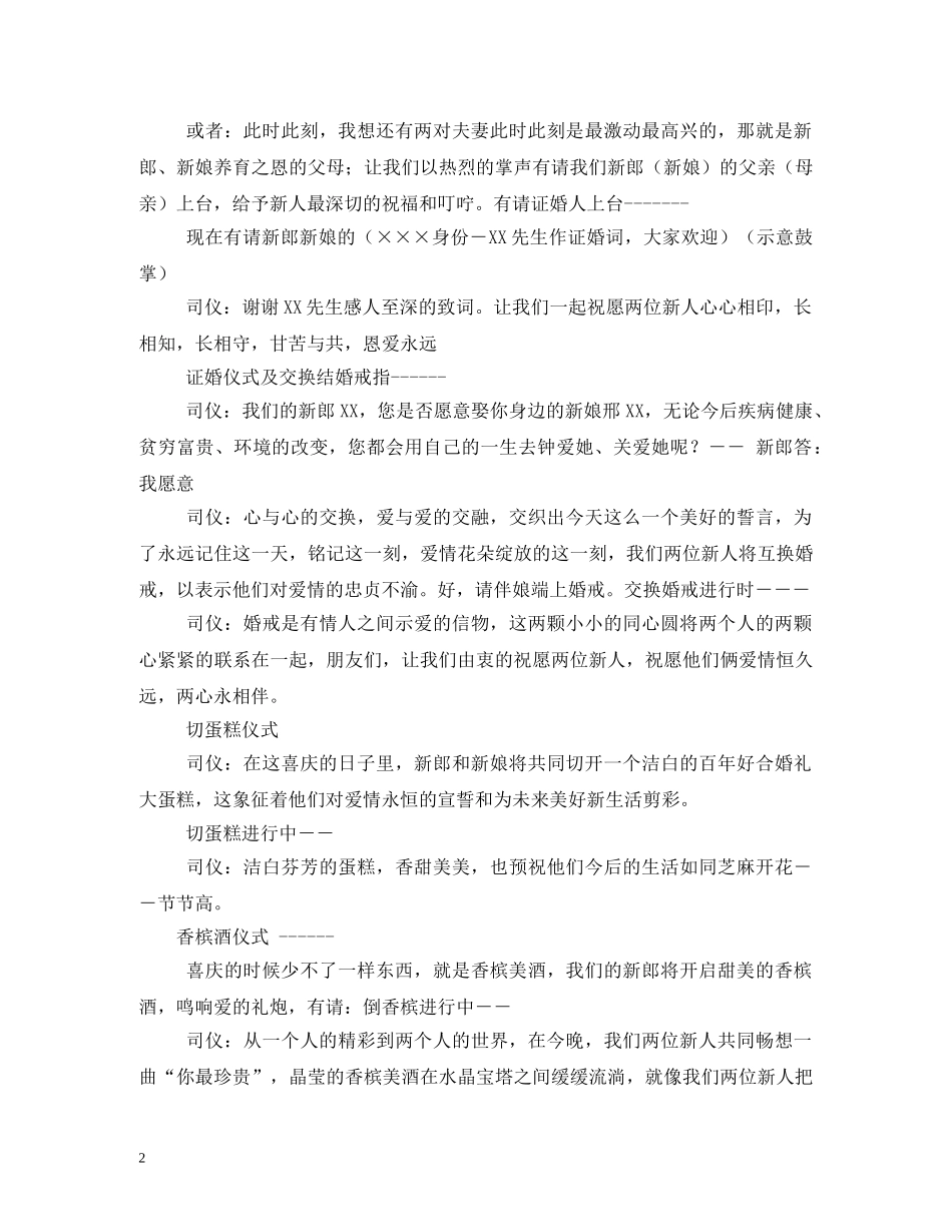 结婚仪式主持词 _第2页