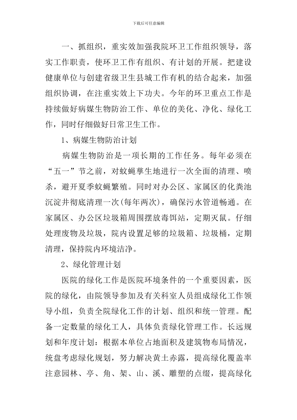 2024医院保洁工作计划模板_第2页