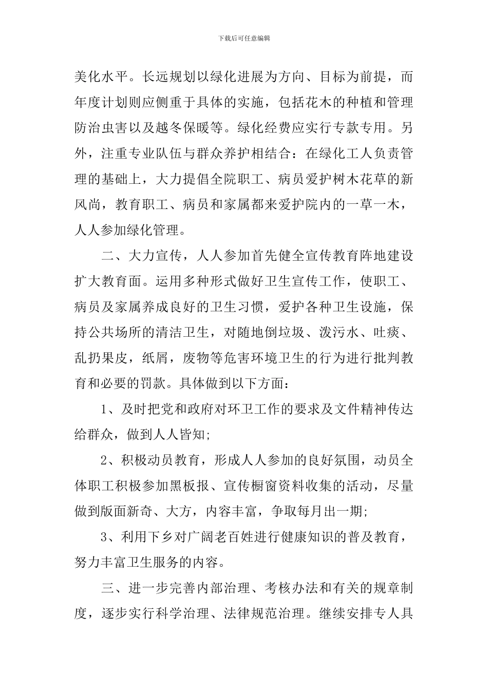 2024医院保洁工作计划模板_第3页