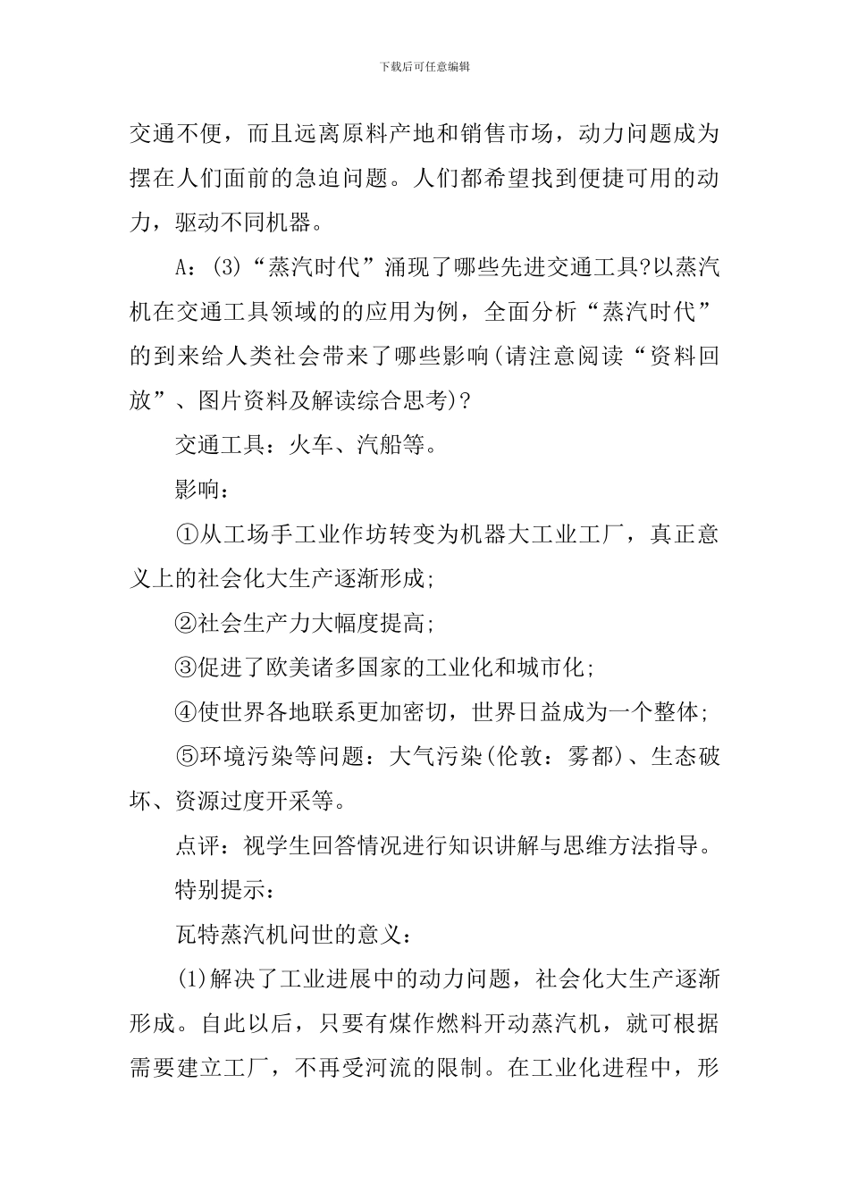 理科高中必修一历史教案_第3页