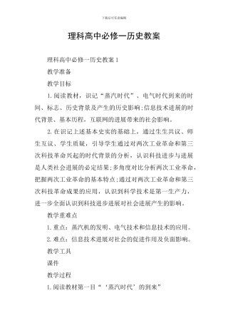 理科高中必修一历史教案