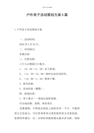 户外亲子活动策划方案5篇