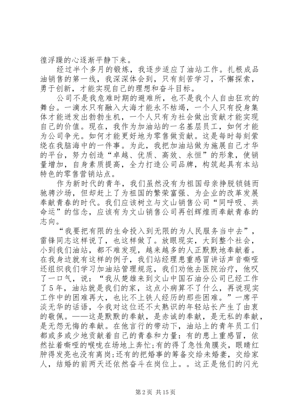 关于奉献的演讲稿集锦_第2页