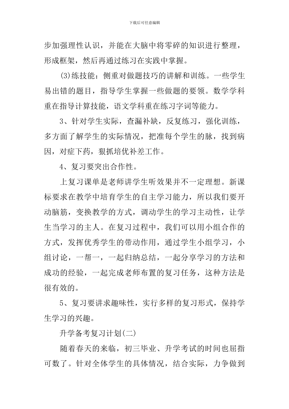 升学备考复习计划_第2页