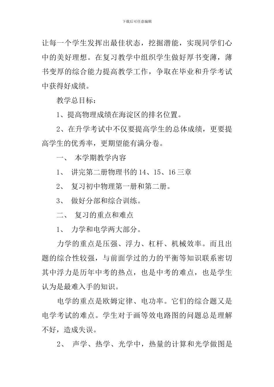 升学备考复习计划_第3页