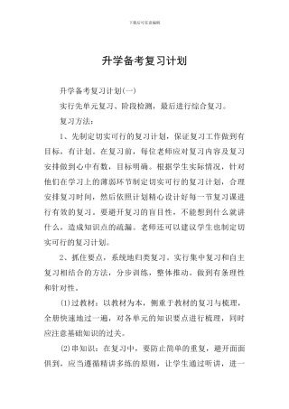 升学备考复习计划