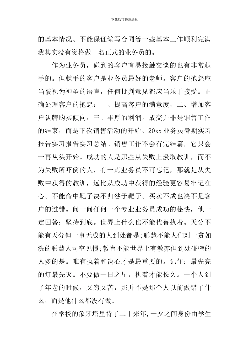 业务员的实习报告_第2页