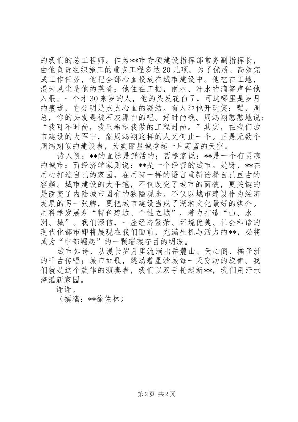 [城建工作者爱岗敬业演讲稿范文]社区工作者爱岗敬业事迹_第2页