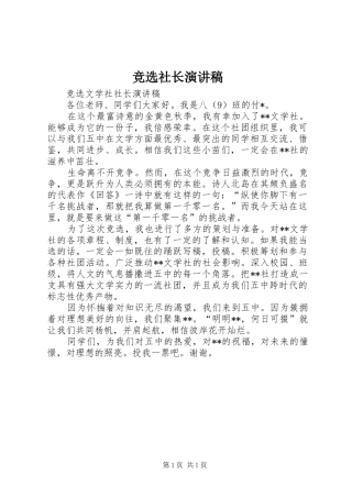 竞选社长演讲致辞稿