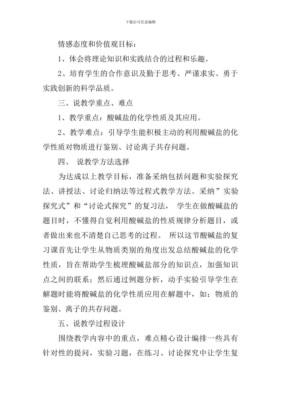 《酸碱盐化学性质》说课稿范文_第2页