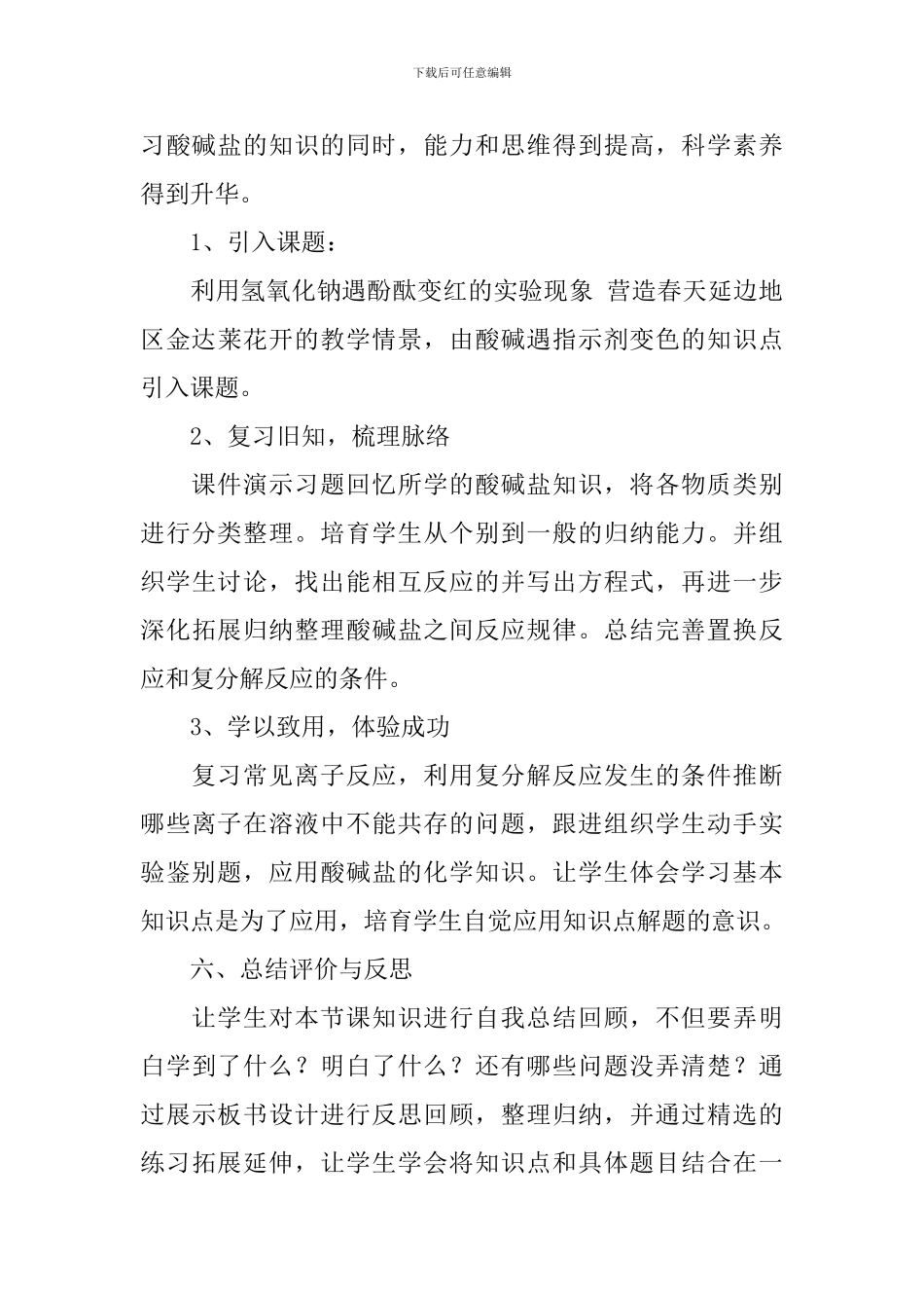 《酸碱盐化学性质》说课稿范文_第3页