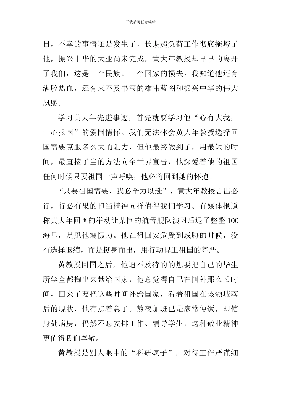 黄大年先进事迹心得体会范文4篇_第2页