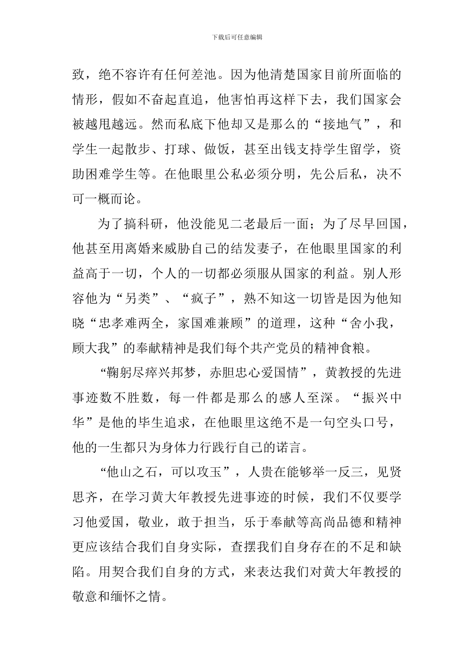 黄大年先进事迹心得体会范文4篇_第3页