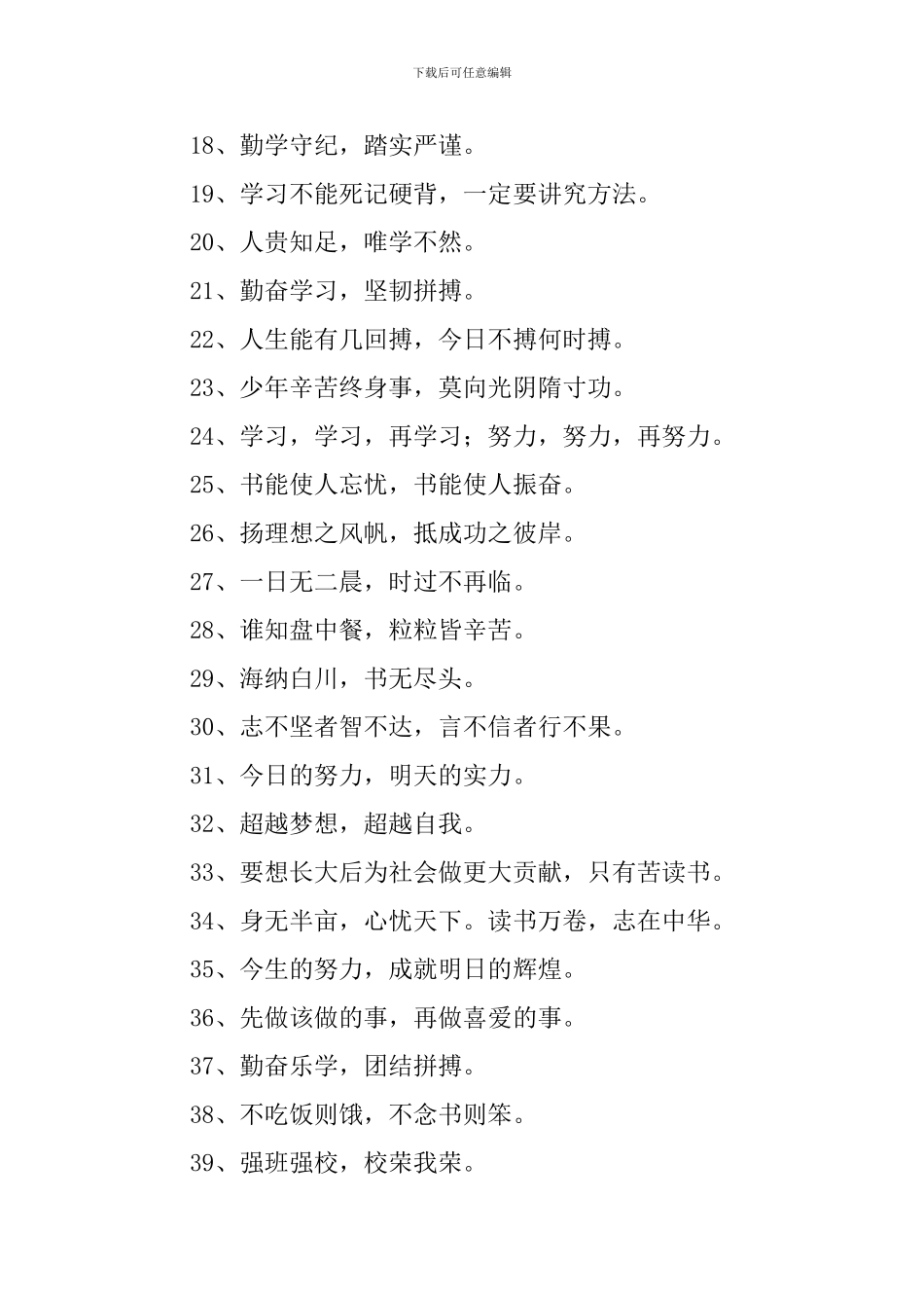 班级鼓励学习的口号三篇_第2页