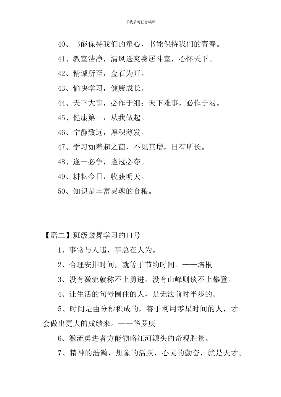 班级鼓励学习的口号三篇_第3页