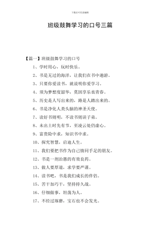 班级鼓励学习的口号三篇