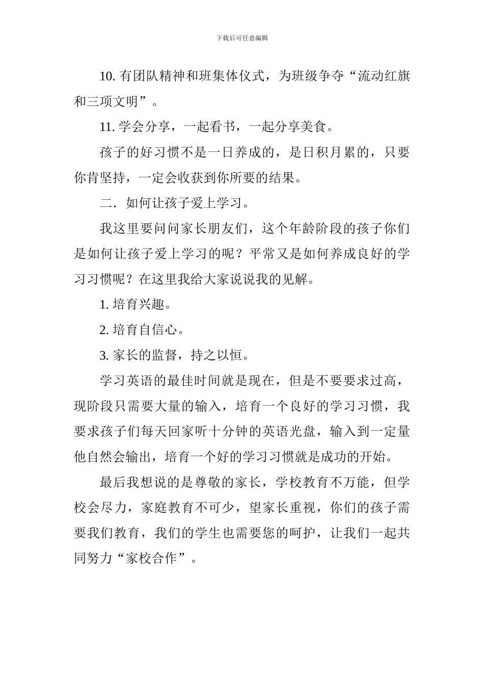 2024-2024学年预备班期中家长会发言稿_第2页